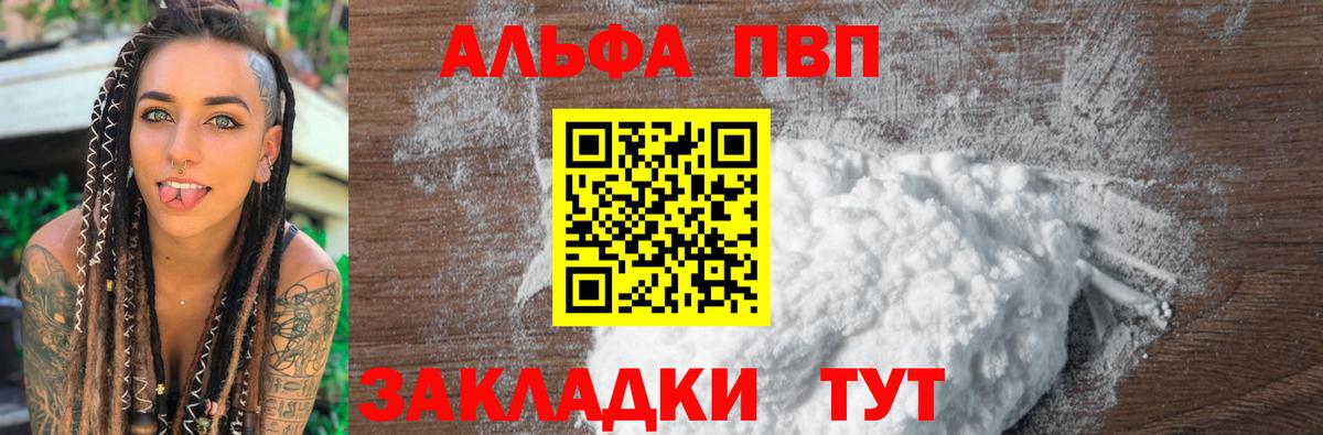 A-PVP мука  Вход с VPN  Ярославль  цена   Alpha PVP крисы CK 