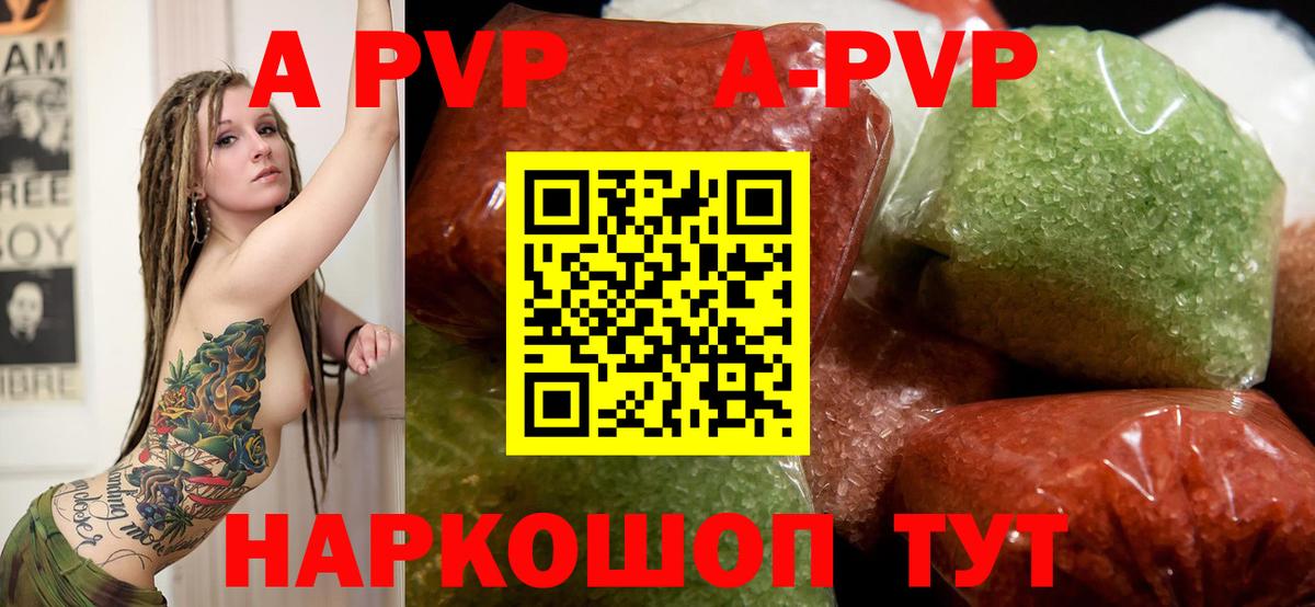 Alpha PVP мука  Alfa_PVP  Alpha-PVP Crystall  A PVP СК КРИС  как найти закладки  Ярославль 