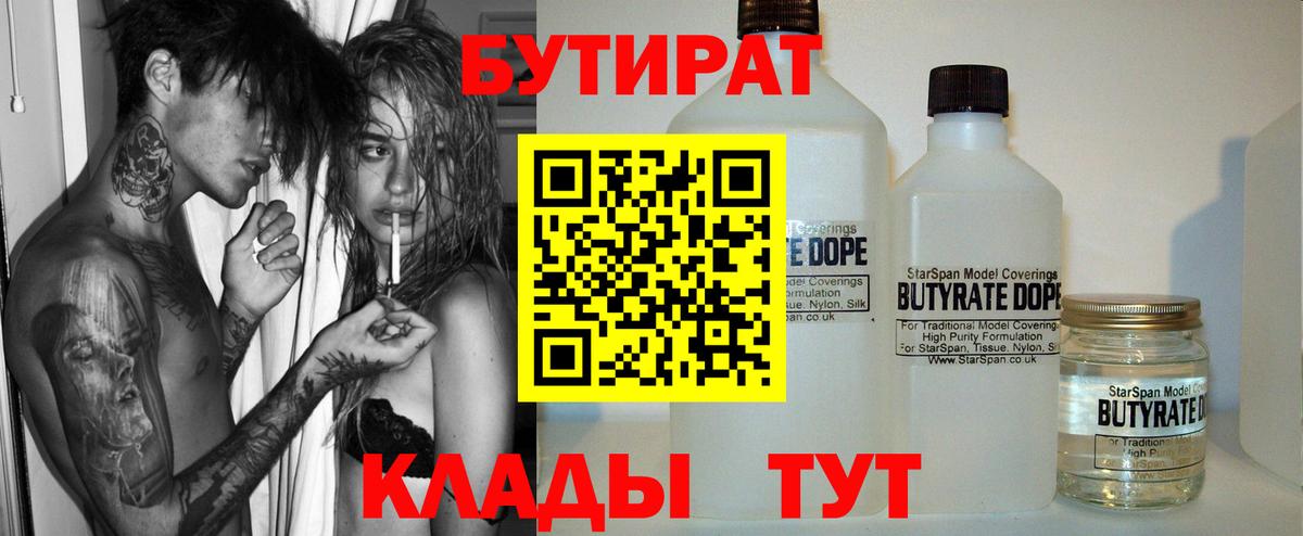 Бутират BDO 33%  Вход с VPN  Ярославль 