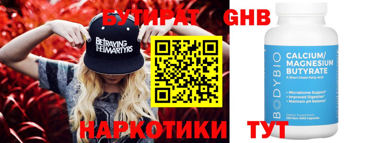 Бутират  Ярославль  БУТИРАТ жидкий экстази 