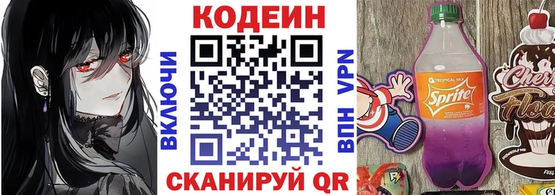Кодеиновый сироп Lean Purple Drank  Ярославль 