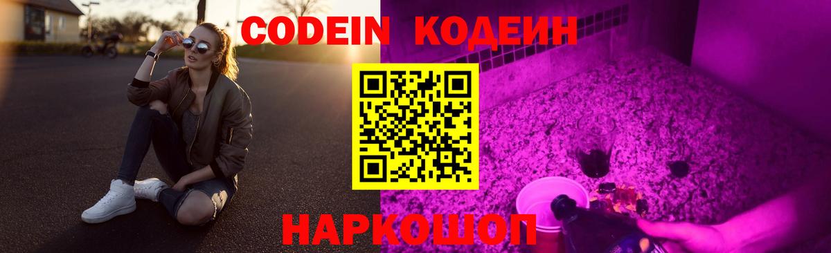 Кодеиновый сироп Lean напиток Lean (лин)  Кодеиновый сироп Lean напиток Lean (лин)  Вход с VPN  Ярославль 