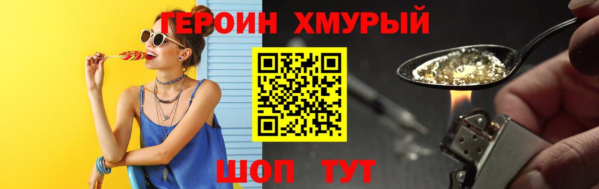 Героин Heroin Ярославль