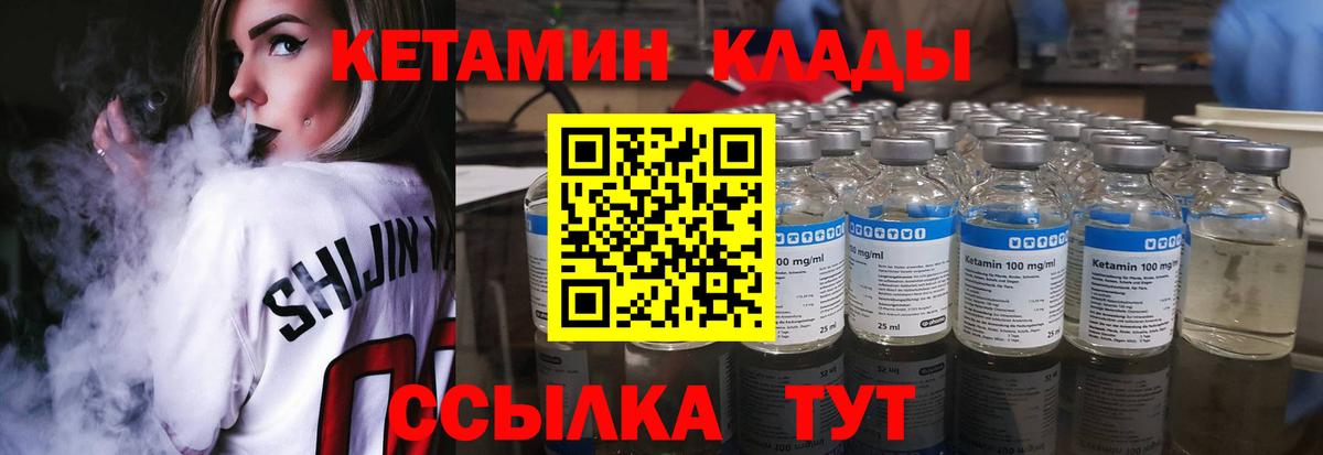 Кетамин ketamine Ярославль