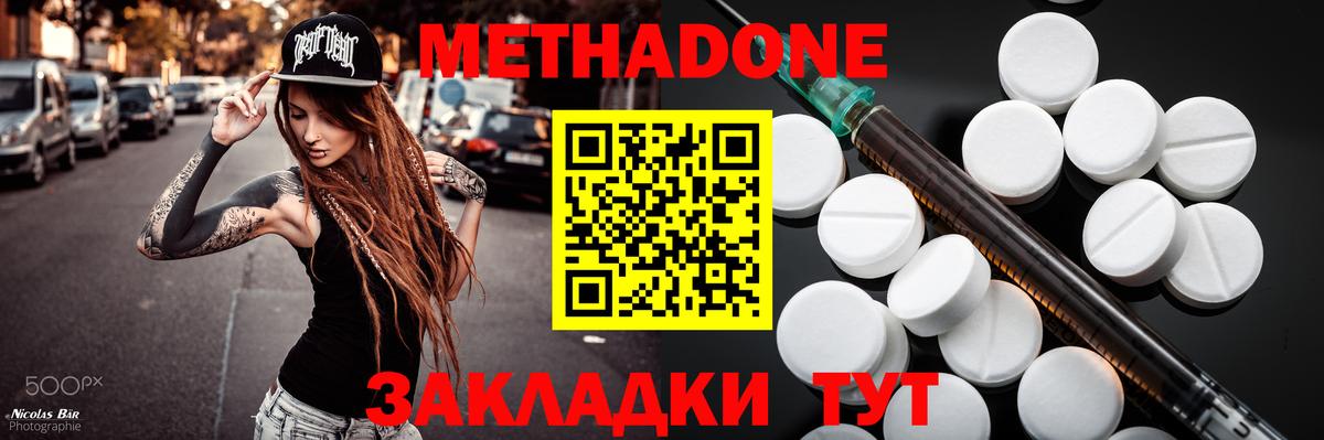 МЕТАДОН methadone  Ярославль 